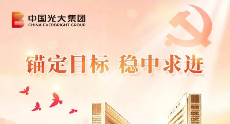 锚定目标 稳中求进|中国人a片
以高质量党建引领高质量发展